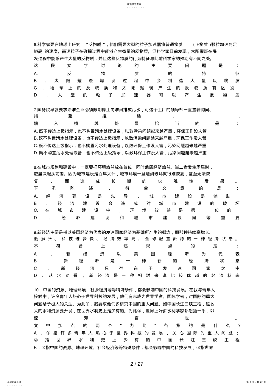 2022年行政职业能力测验模拟预测试卷 .pdf_第2页