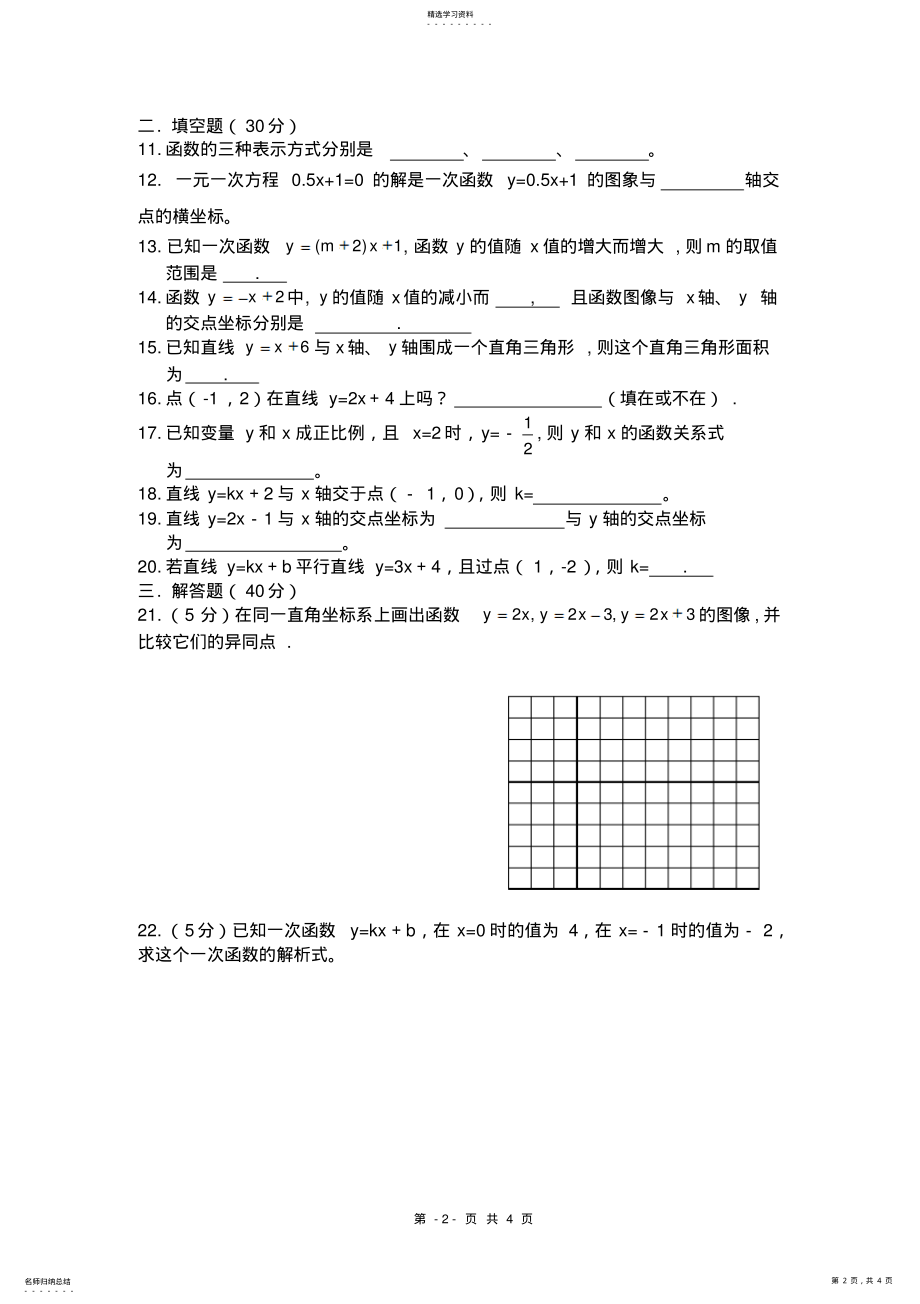 2022年北师大八年级数学上第四章一次函数检测题 .pdf_第2页