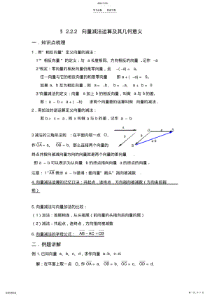 2022年向量减法运算及其几何意义,向量的数乘运算及其几何意义教案 .pdf