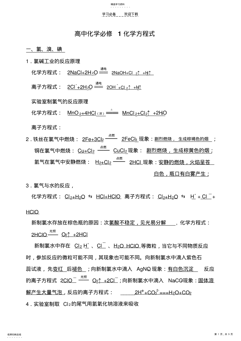 2022年高一化学必修一方程式 .pdf_第1页