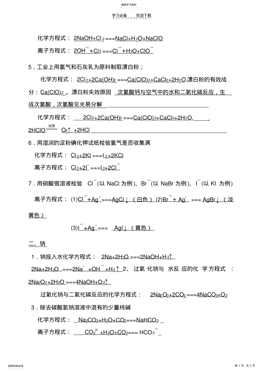 2022年高一化学必修一方程式 .pdf_第2页