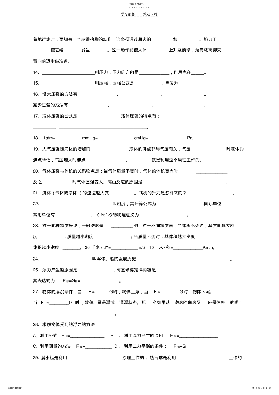 2022年华师大八年级上册科学期末复习提纲 .pdf_第2页