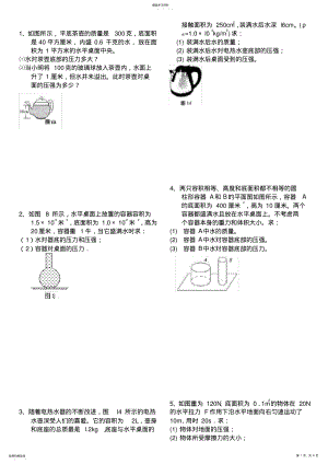 2022年压强计算题 .pdf