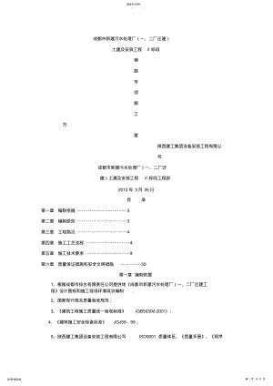 2022年钢筋专项施工方案4 .pdf