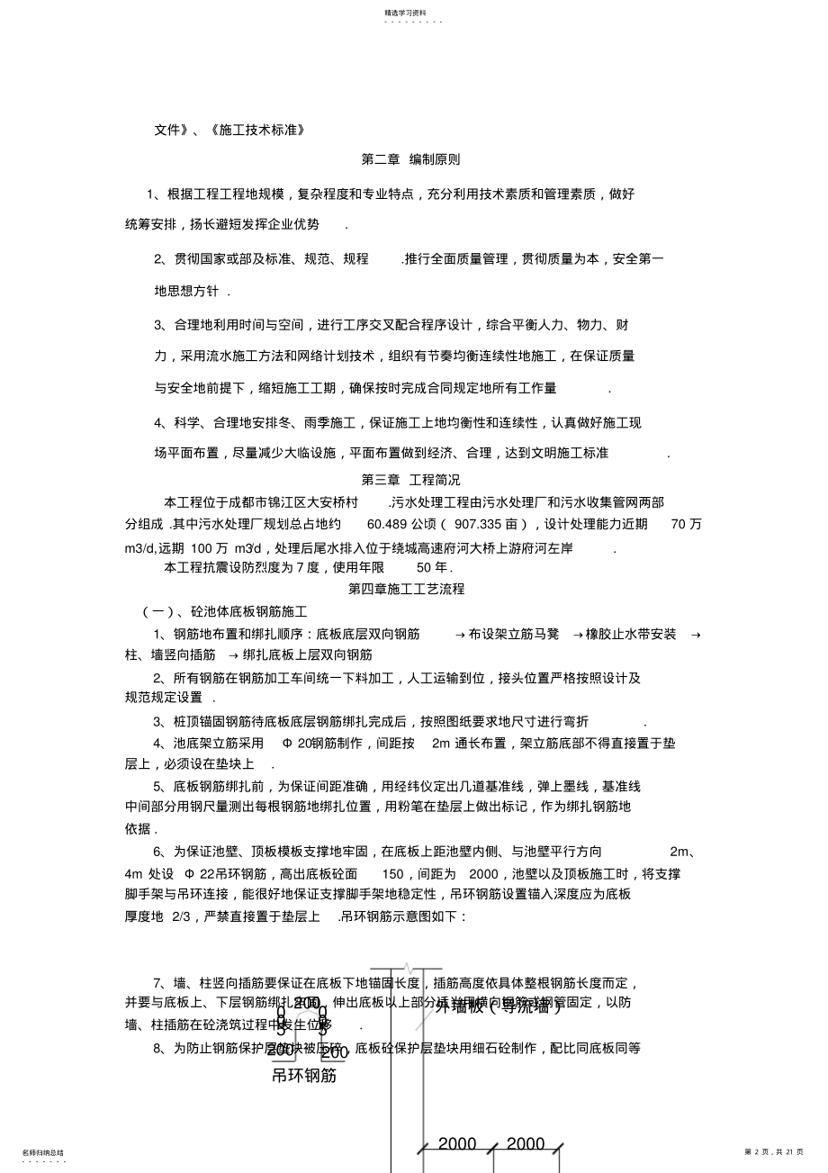 2022年钢筋专项施工方案4 .pdf_第2页