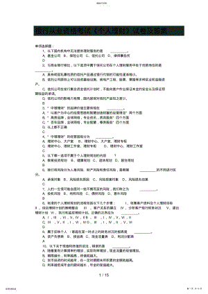 2022年银行从业资格考试《个人理财》试题及答案 .pdf