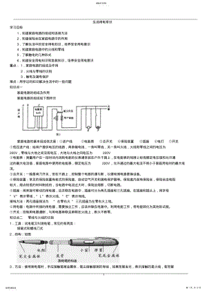 2022年初三物理家庭用电常识知识点梳理及典型例题解析186 .pdf