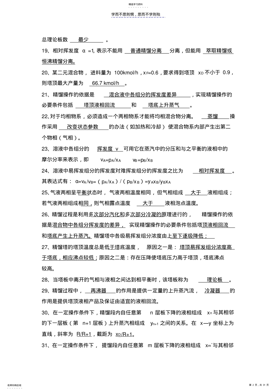 2022年化工原理习题第三部分蒸馏答案 .pdf_第2页