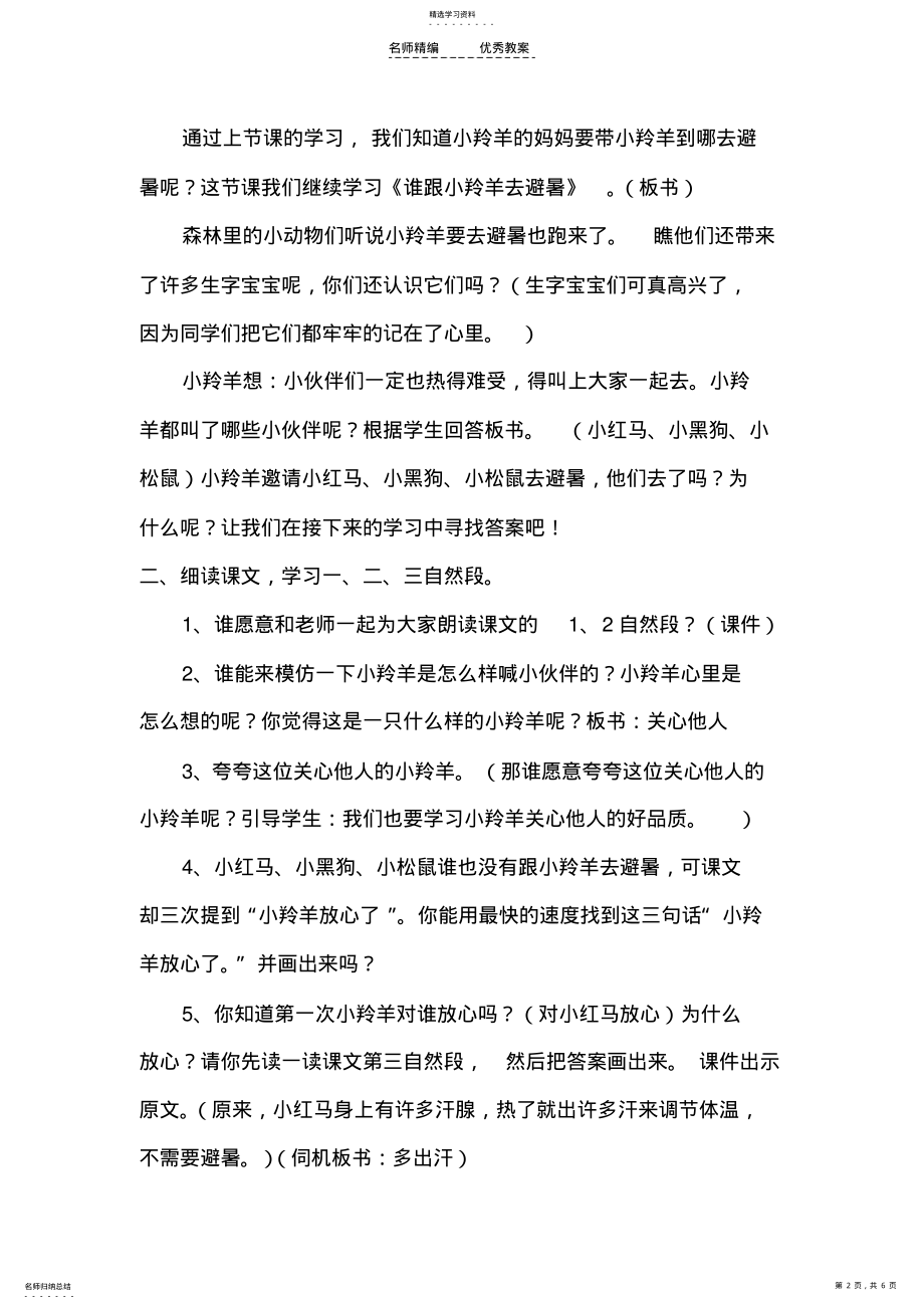 2022年谁跟小羚羊去避暑教案 .pdf_第2页