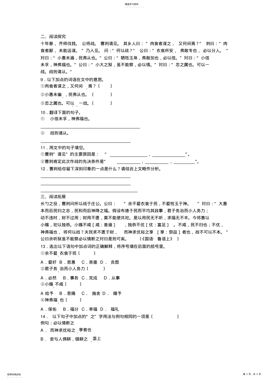 2022年苏教版九年级语文下册第13课曹刿论战同步练习及答案 .pdf_第2页