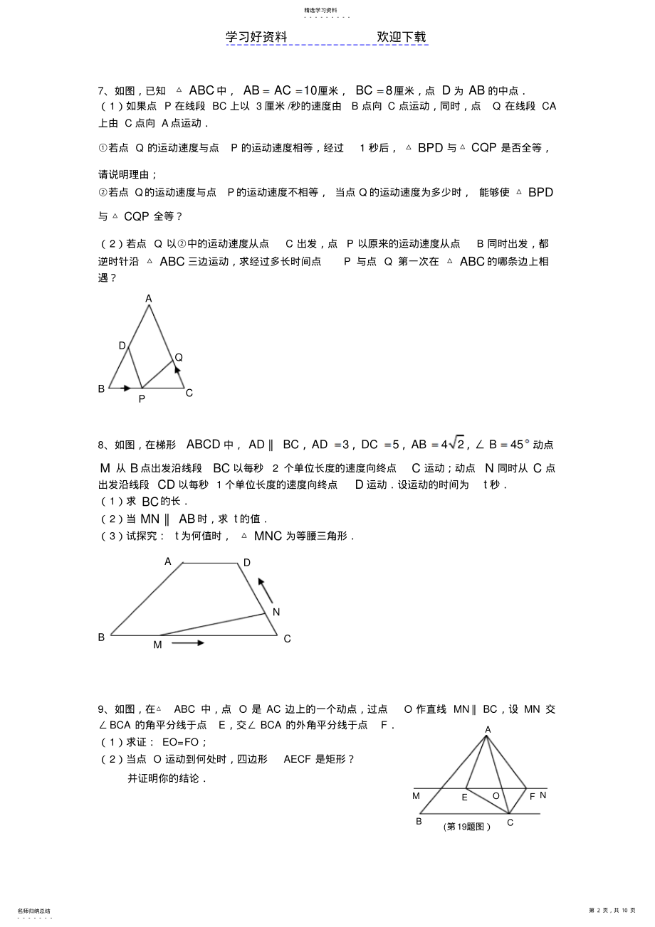 2022年苏教版中考数学点的运动专题训练 .pdf_第2页