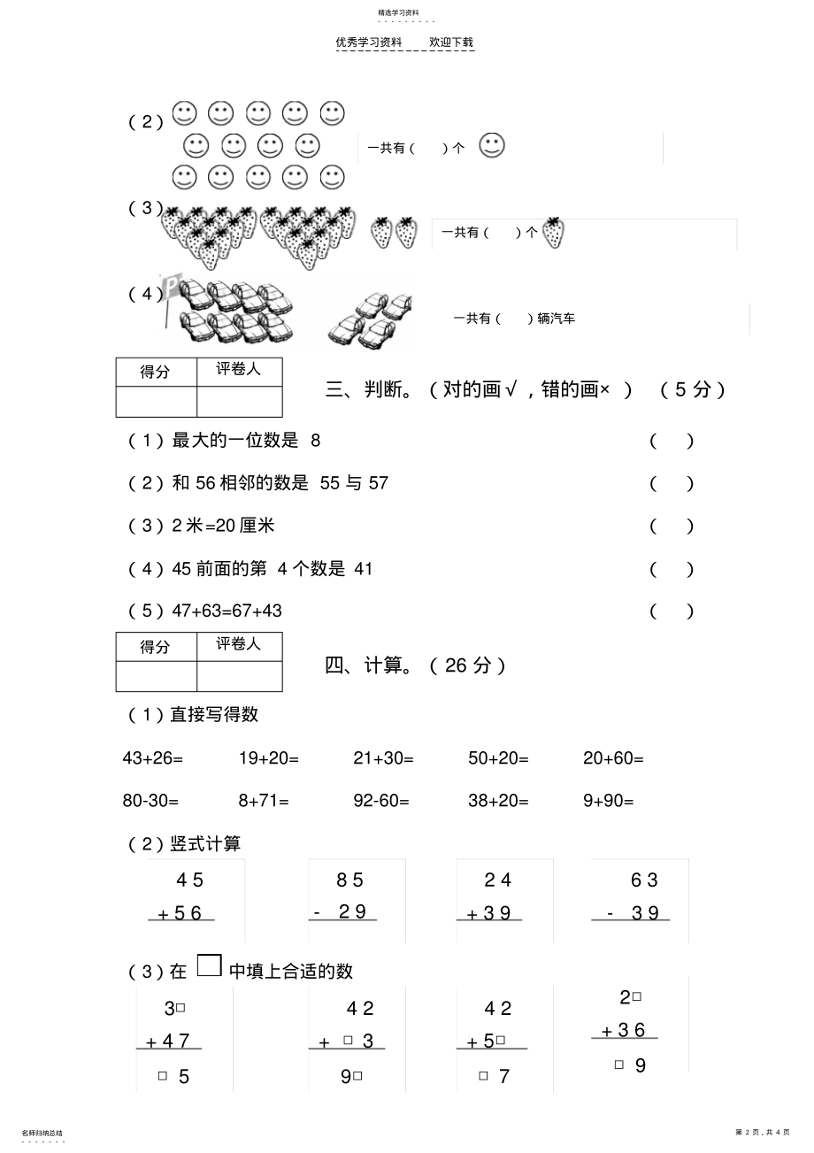 2022年北师大版一年级下册数学期中试卷 .pdf_第2页