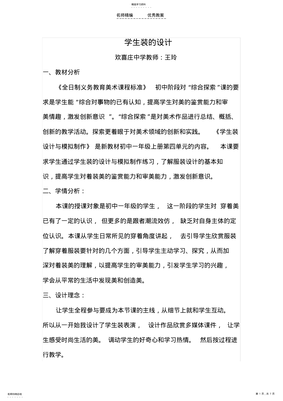 2022年学生装的设计上交教案 .pdf_第1页