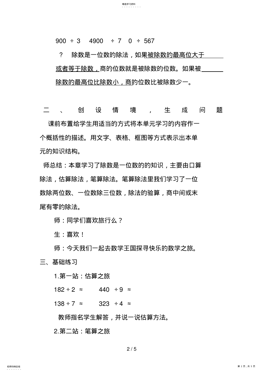 2022年除数是一位数的除法整理复习教案 .pdf_第2页