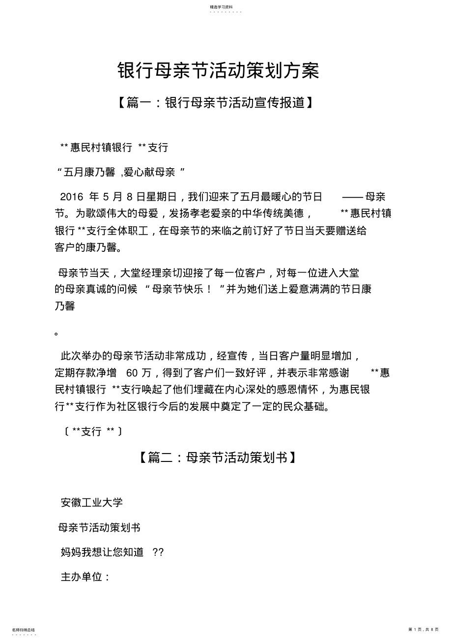 2022年银行母亲节活动策划方案 .pdf_第1页