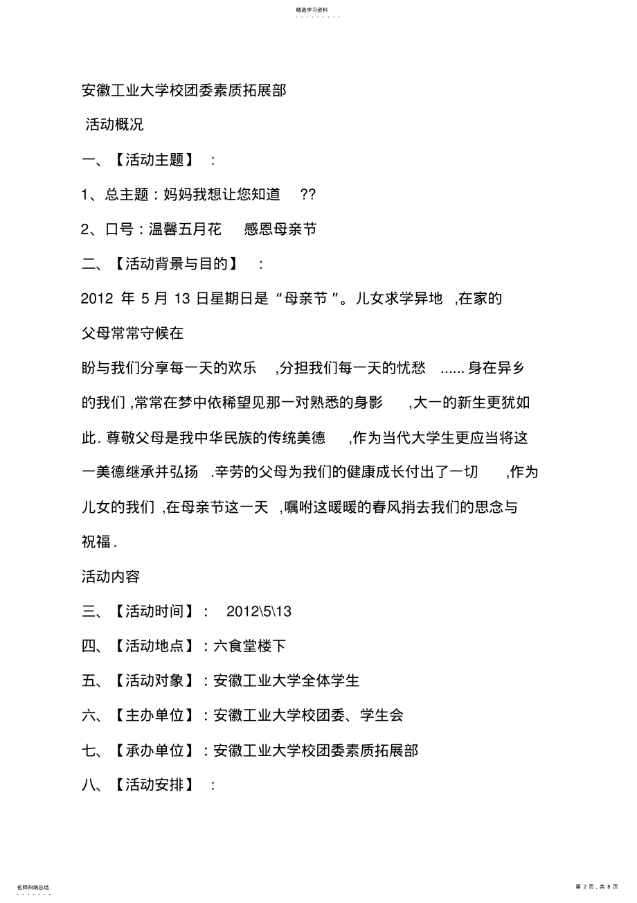 2022年银行母亲节活动策划方案 .pdf_第2页