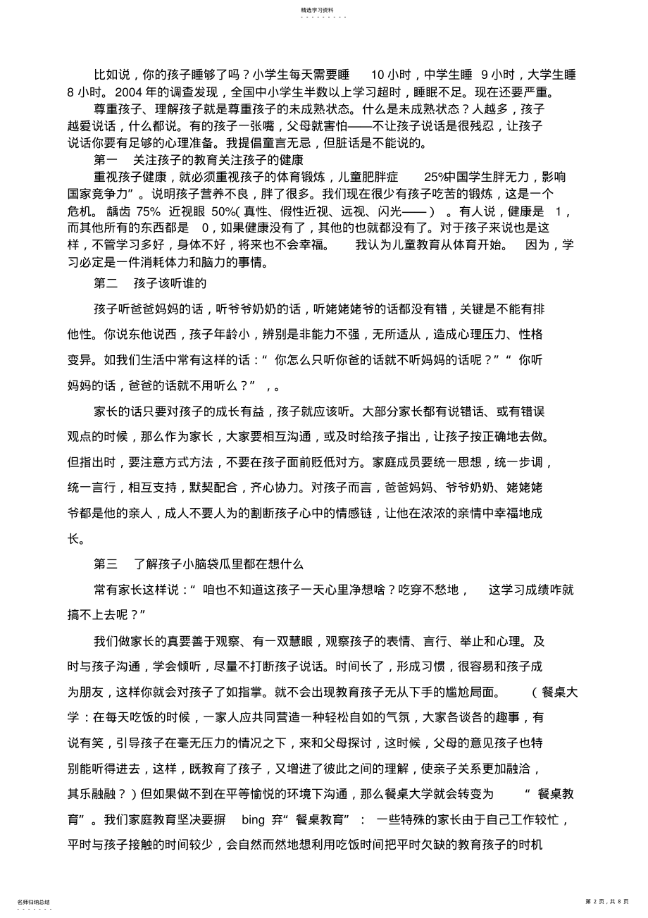 2022年小学生的家庭教育 .pdf_第2页