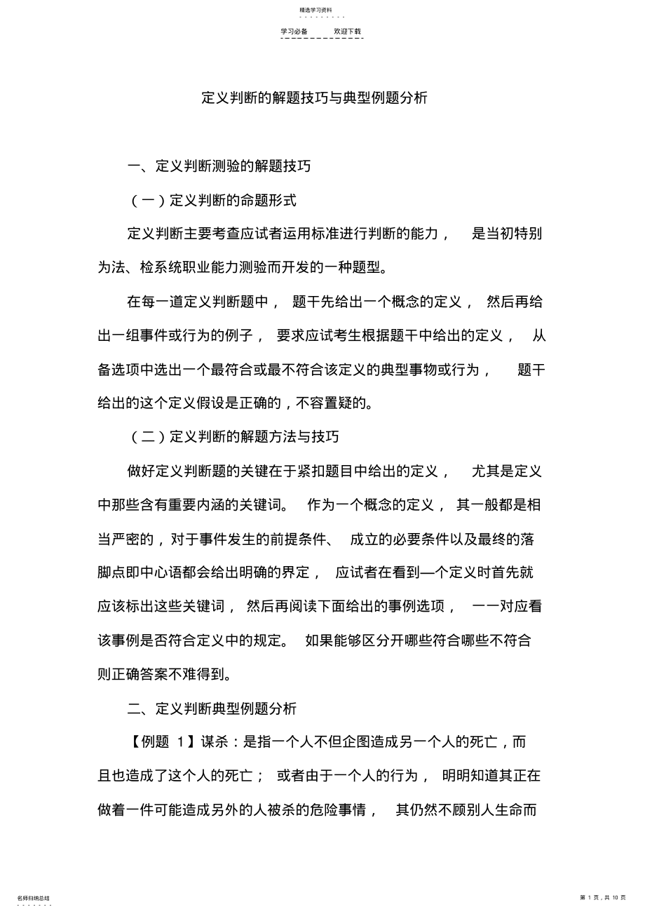 2022年定义判断的解题技巧与典型例题分析 .pdf_第1页