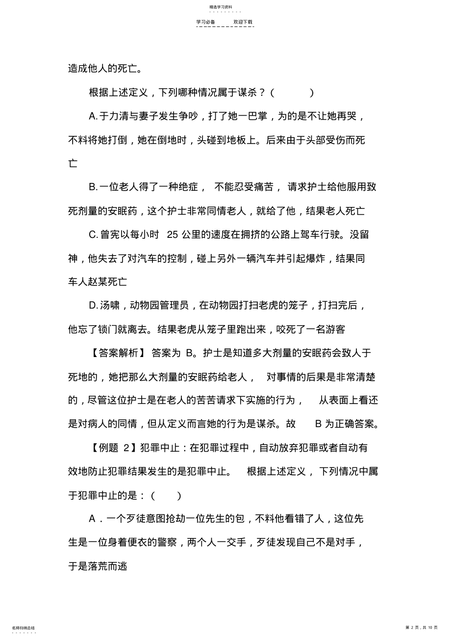 2022年定义判断的解题技巧与典型例题分析 .pdf_第2页