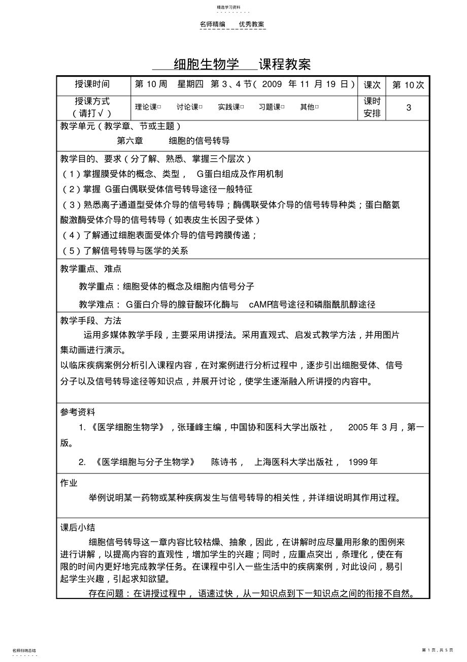 2022年细胞生物学参赛教案 .pdf_第1页