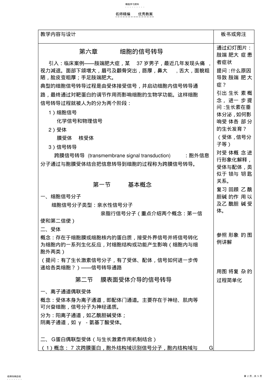 2022年细胞生物学参赛教案 .pdf_第2页