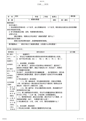 2022年鄂教版二年级语文上册一单元教案 .pdf