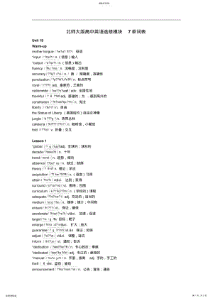 2022年北师大版高中英语词汇模块7单词带音标 .pdf