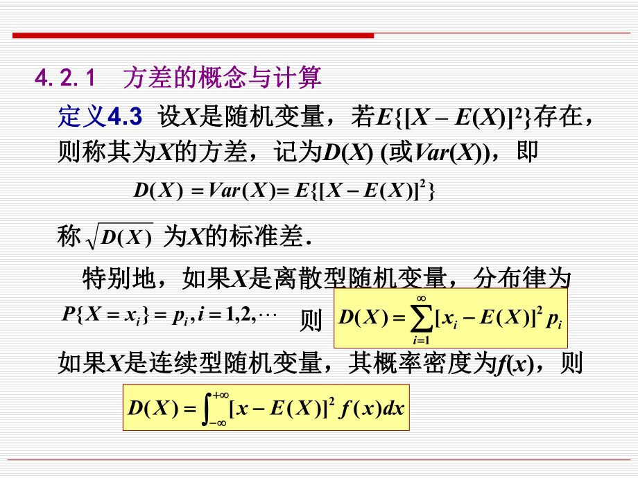 概率论与数理统计-(方差)ppt课件.ppt_第2页