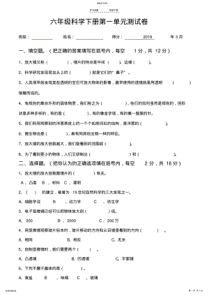 2022年小学教科版六年级科学下册第一单元测试卷2 .pdf