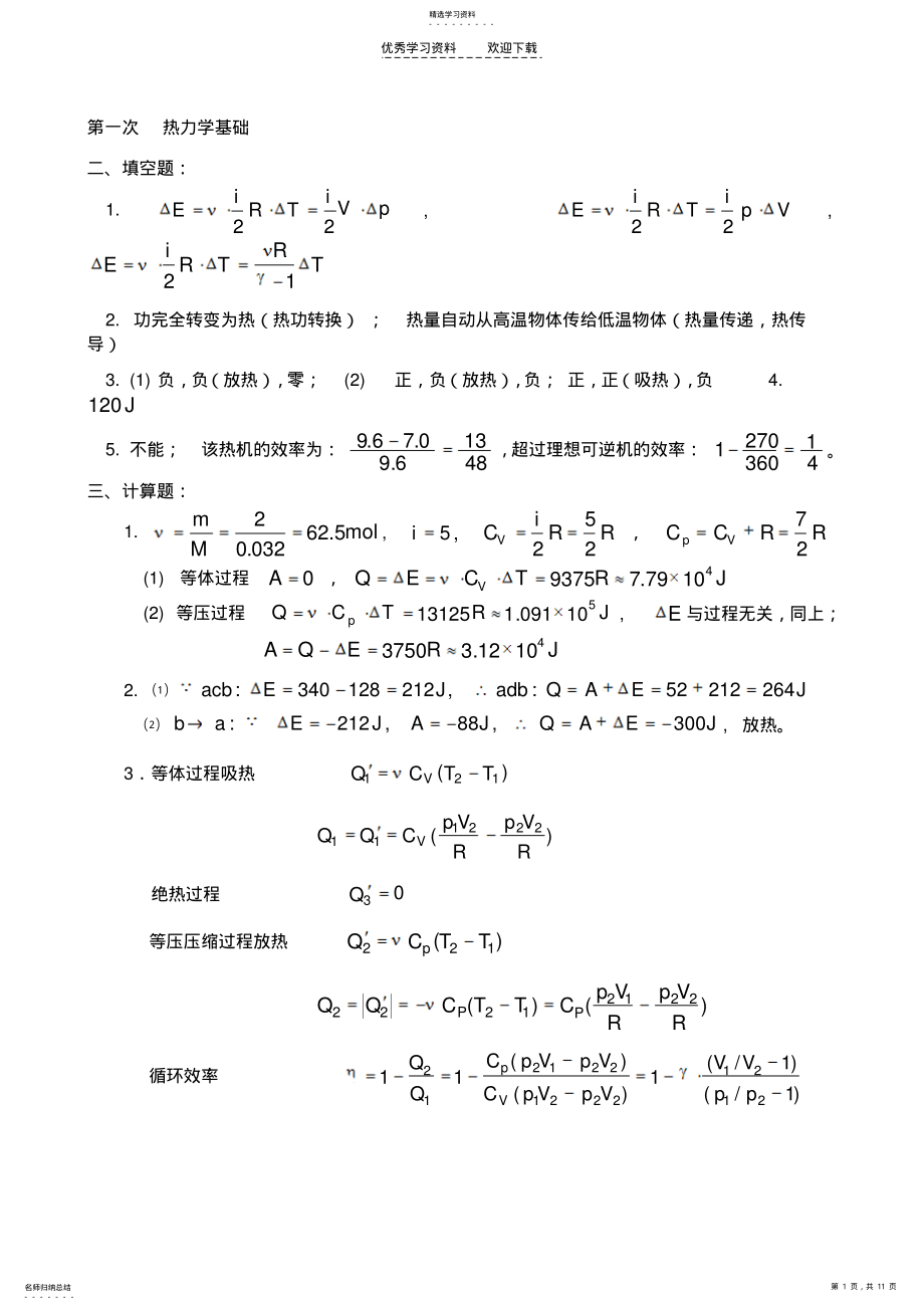 2022年大学物理科目参考试题及答案. .pdf_第1页