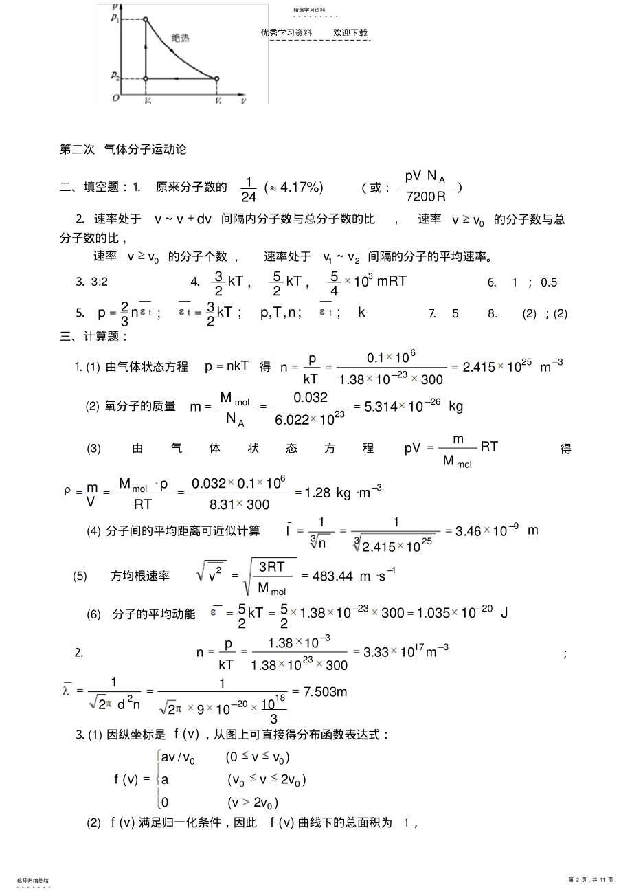 2022年大学物理科目参考试题及答案. .pdf_第2页