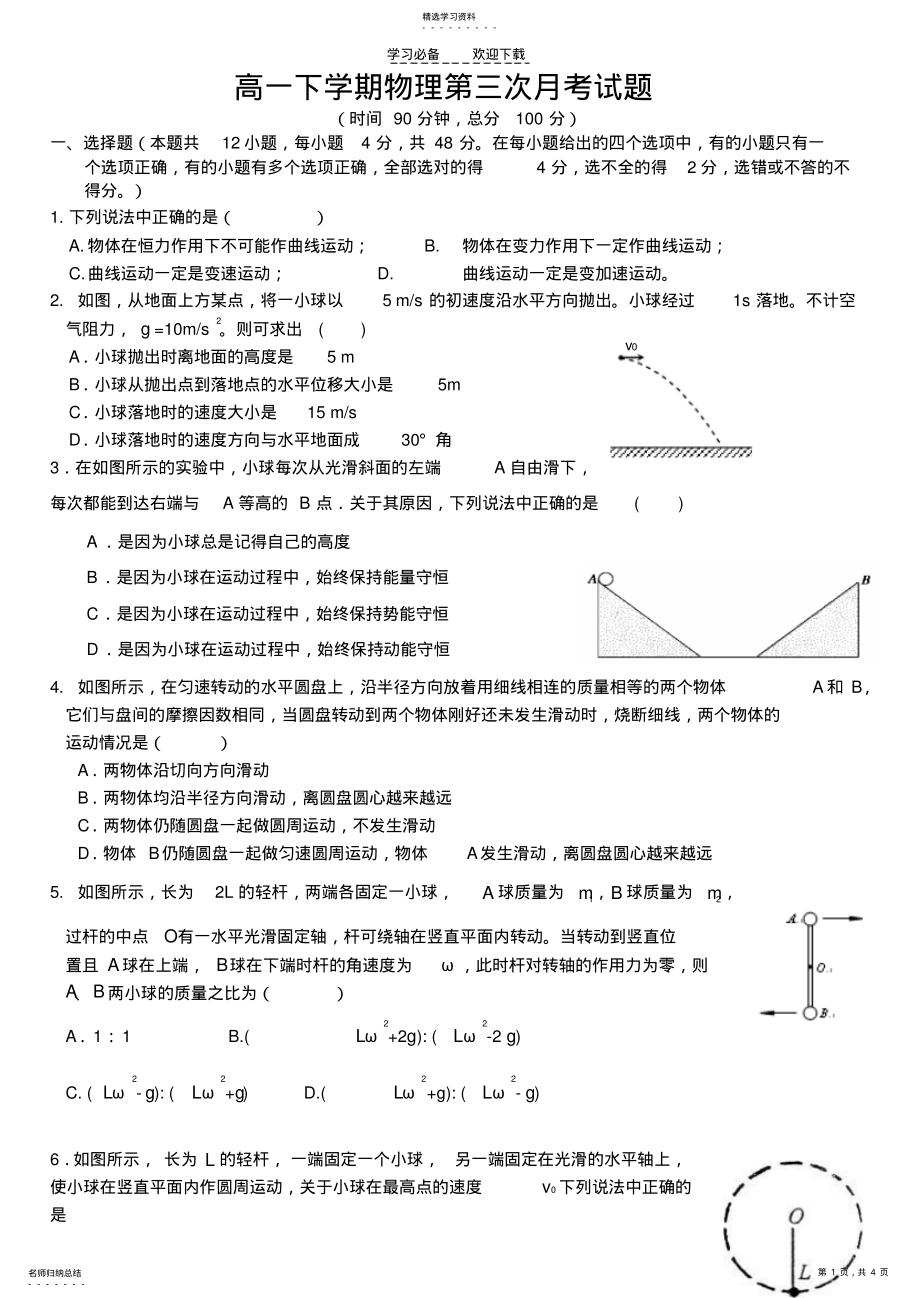 2022年高一下学期物理第三次月考试题改 .pdf_第1页