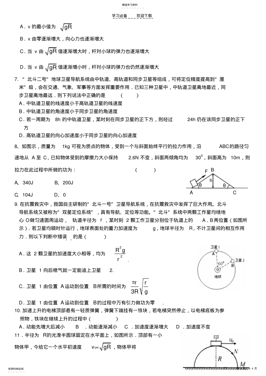 2022年高一下学期物理第三次月考试题改 .pdf_第2页