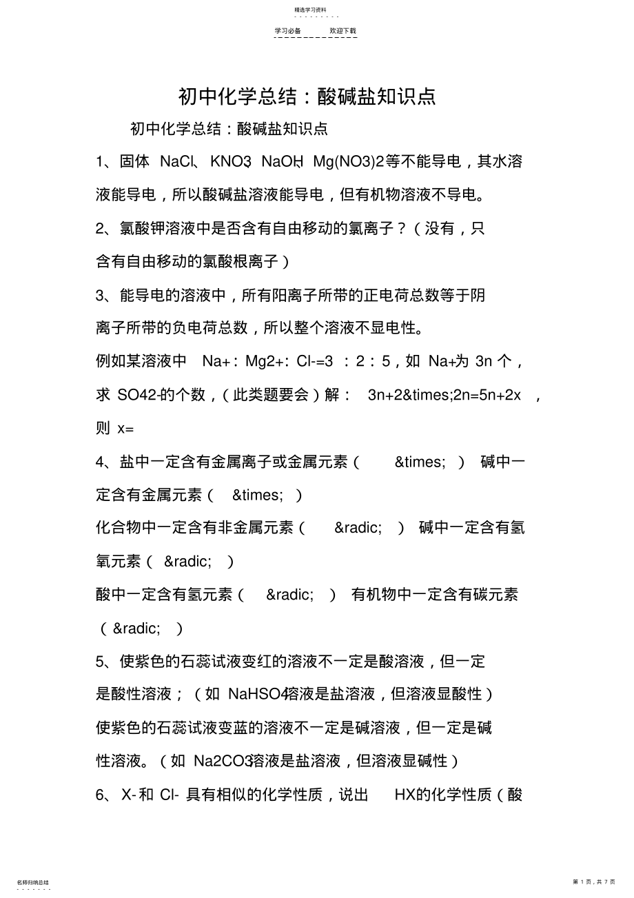 2022年初中化学总结：酸碱盐知识点 .pdf_第1页