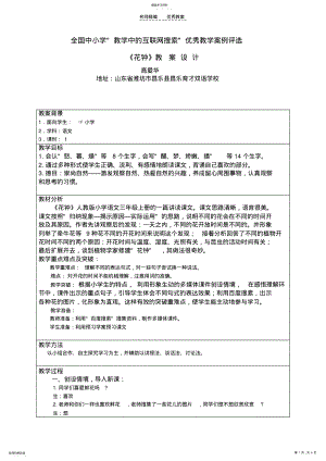 2022年花钟教学设计高爱华 .pdf