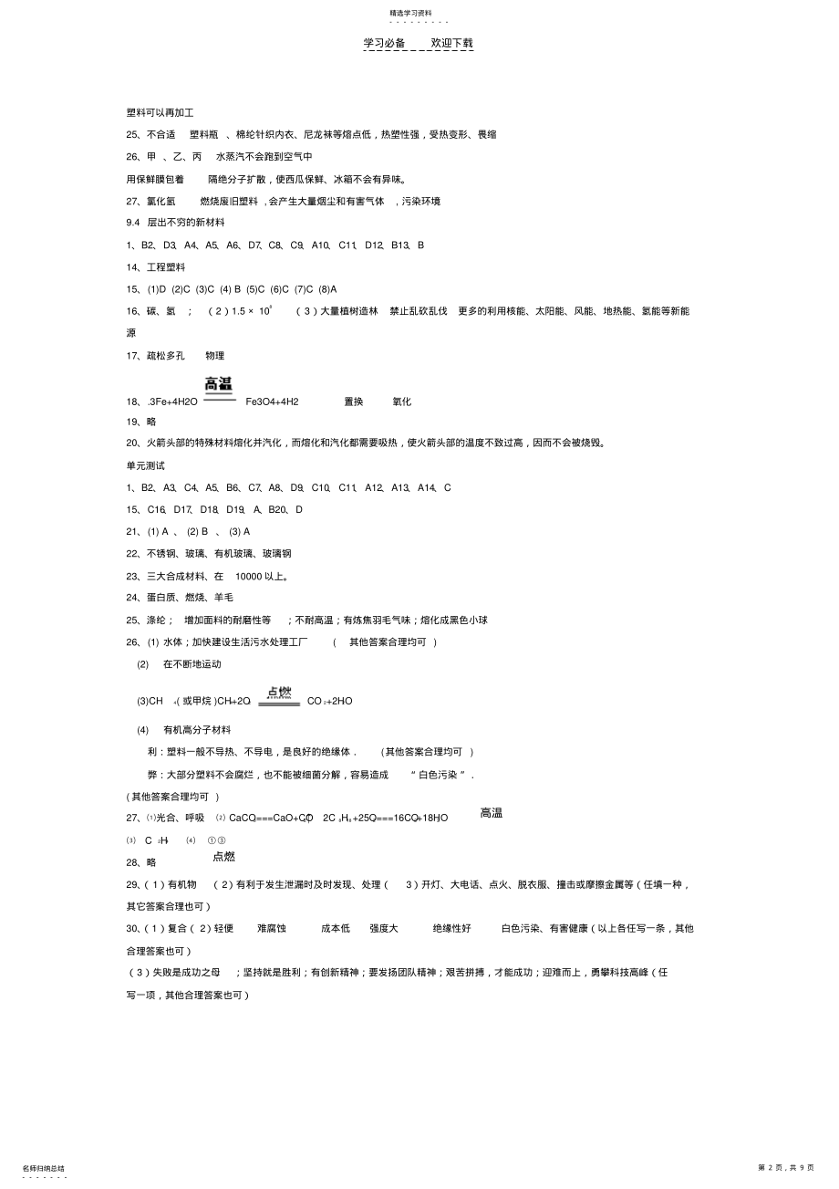 2022年化学九下资源与评价答案 .pdf_第2页