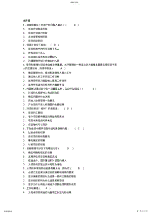 2022年项目策划管理复习题 .pdf