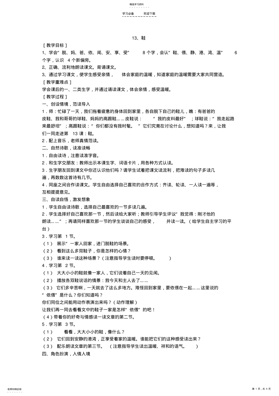 2022年鄂教版一年级下册语文教案第五单元 .pdf_第1页