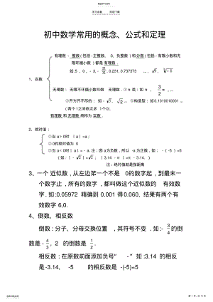 2022年初中数学常用概念公式定理 .pdf