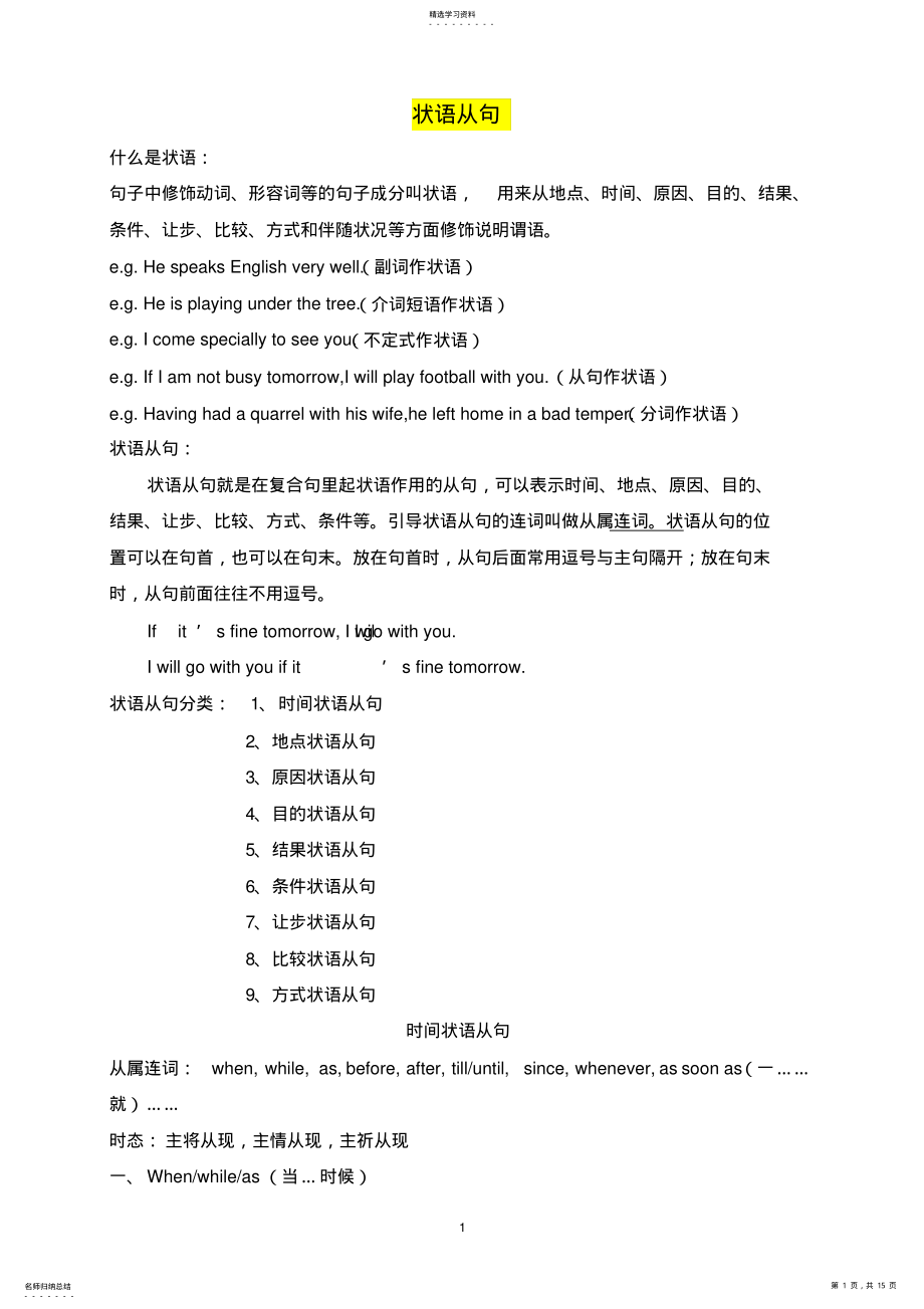 2022年初中时间状语从句语法及练习2 .pdf_第1页