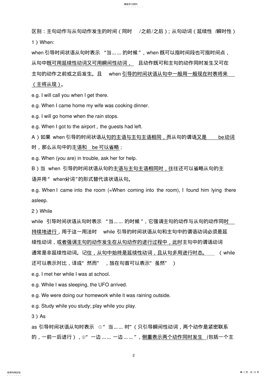 2022年初中时间状语从句语法及练习2 .pdf_第2页