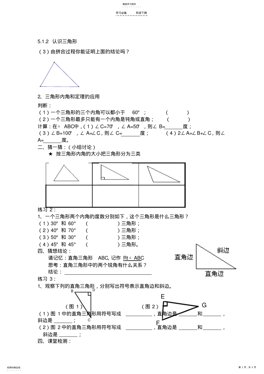 2022年北师大版七年级数学下册三角形知识点 .pdf_第2页