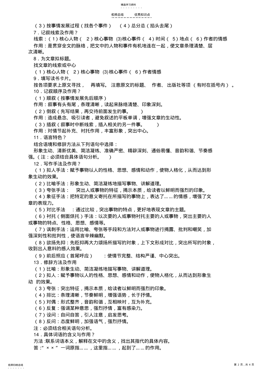 2022年语文阅读知识点梳理 .pdf_第2页