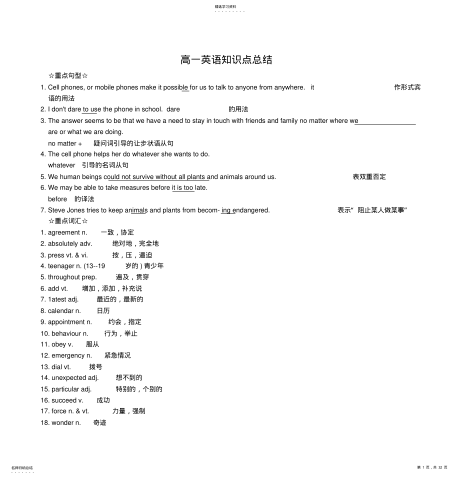 2022年完整word版,高一英语知识点总结 .pdf_第1页