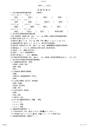 2022年小升初多音字练习题库 .pdf