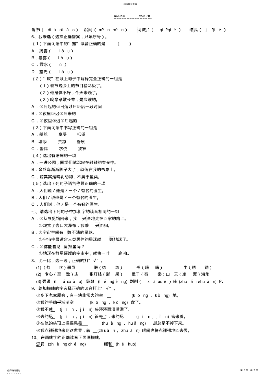 2022年小升初多音字练习题库 .pdf_第2页