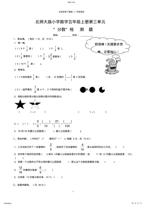 2022年北师大版五年级上册数学《分数》练习题 .pdf