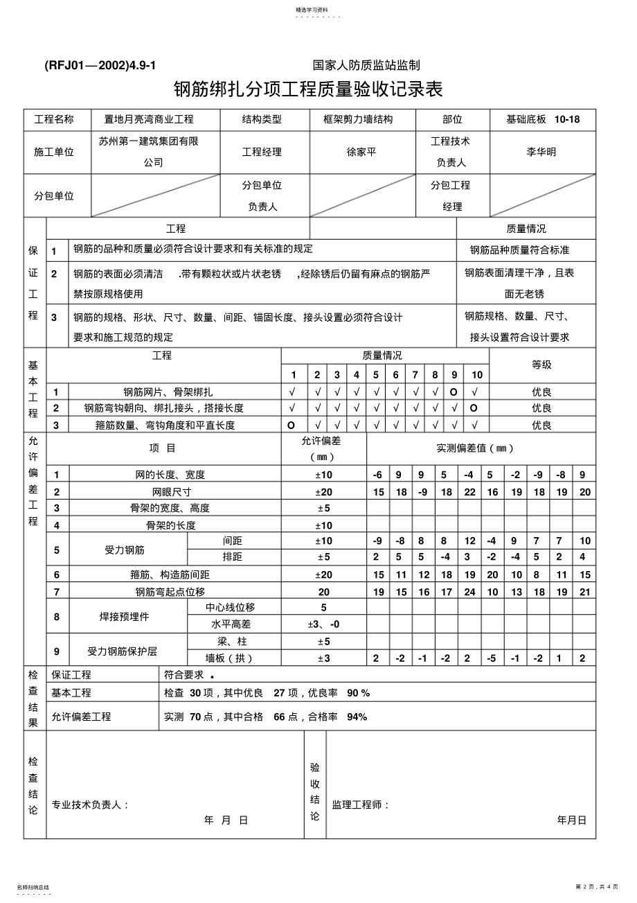 2022年钢筋绑扎分项工程质量验收记录表 .pdf_第2页