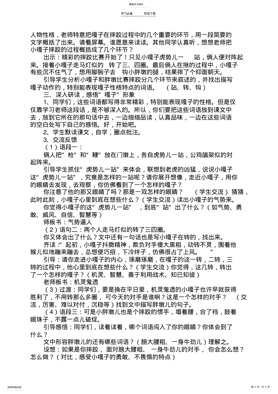 2022年小嘎子和胖墩儿比赛摔跤教案 .pdf_第2页