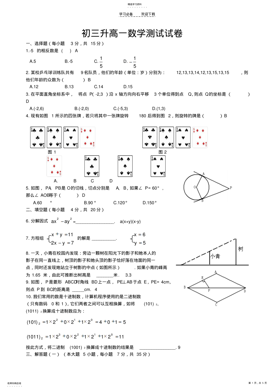 2022年初三升高一数学试卷答案 .pdf_第1页